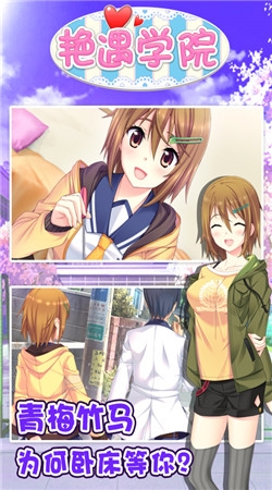 艳遇学院v1.9截图3