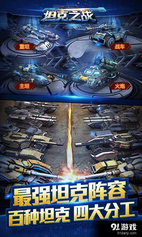 坦克之战v3.5.4截图1