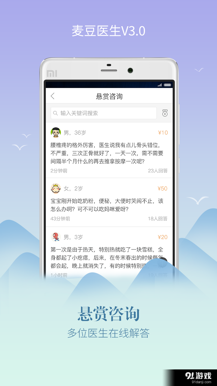 麦豆医生v3.7截图3