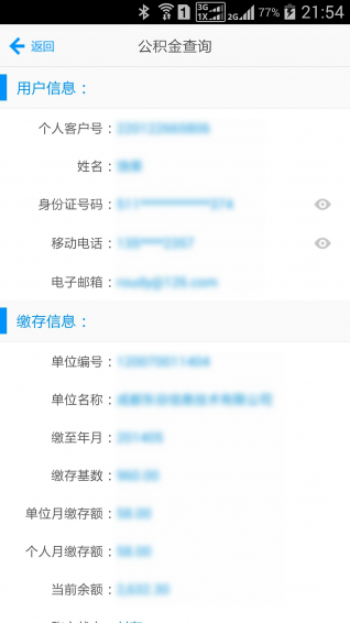 人力社保v2016.8.15.004截图2