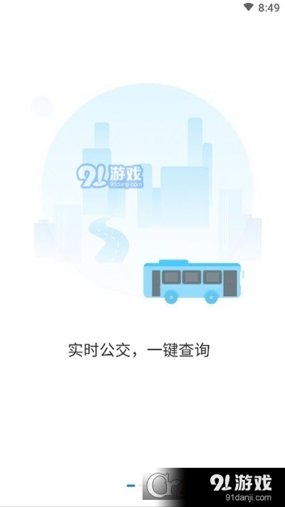 优车查公交v1.3.4截图4
