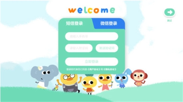 柚子鸭早教平台v2.3.6截图3