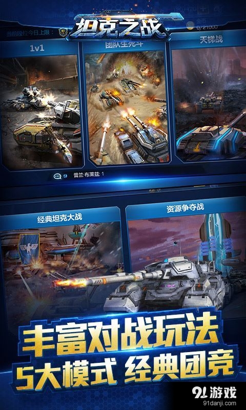 坦克之战v3.5.4截图2
