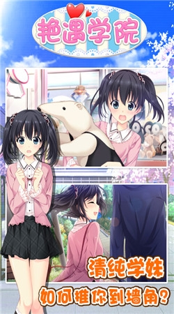 艳遇学院v1.9截图4
