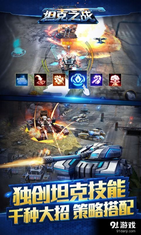 坦克之战v3.5.4截图3
