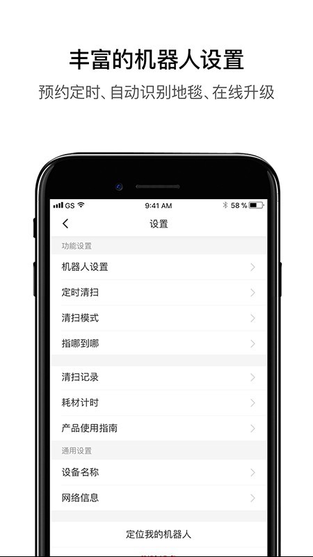 Roborockv3.4.12截图4