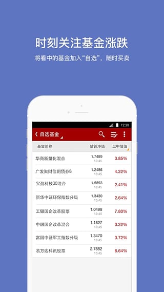 掌上基金v8.2.13截图2