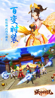 妖神传说小米版v1.12截图4