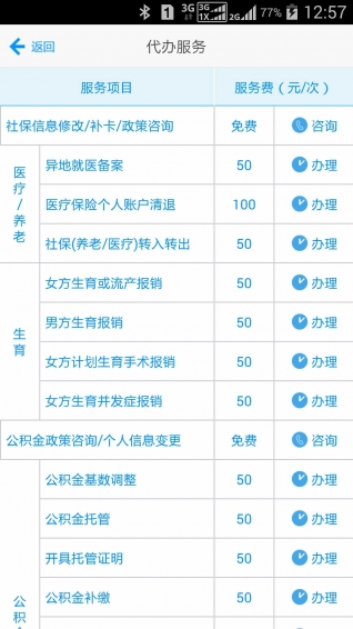 人力社保v2016.8.15.004截图3