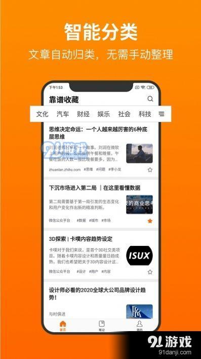 靠谱收藏appv1.3.5截图3