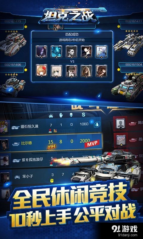 坦克之战v3.5.4截图5
