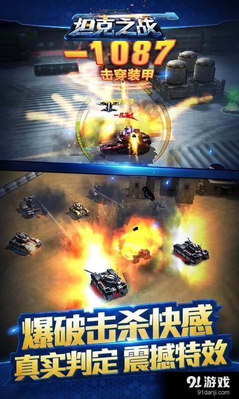 坦克之战v3.5.4截图4