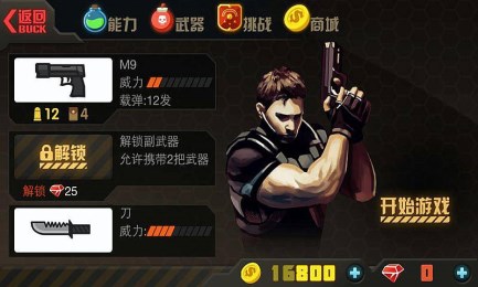 生化前线v1.3.4截图3