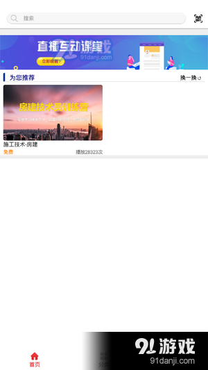 山东职业技能培训v1.1.12截图2