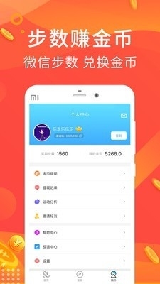 极步多多赚v3.5.6截图2