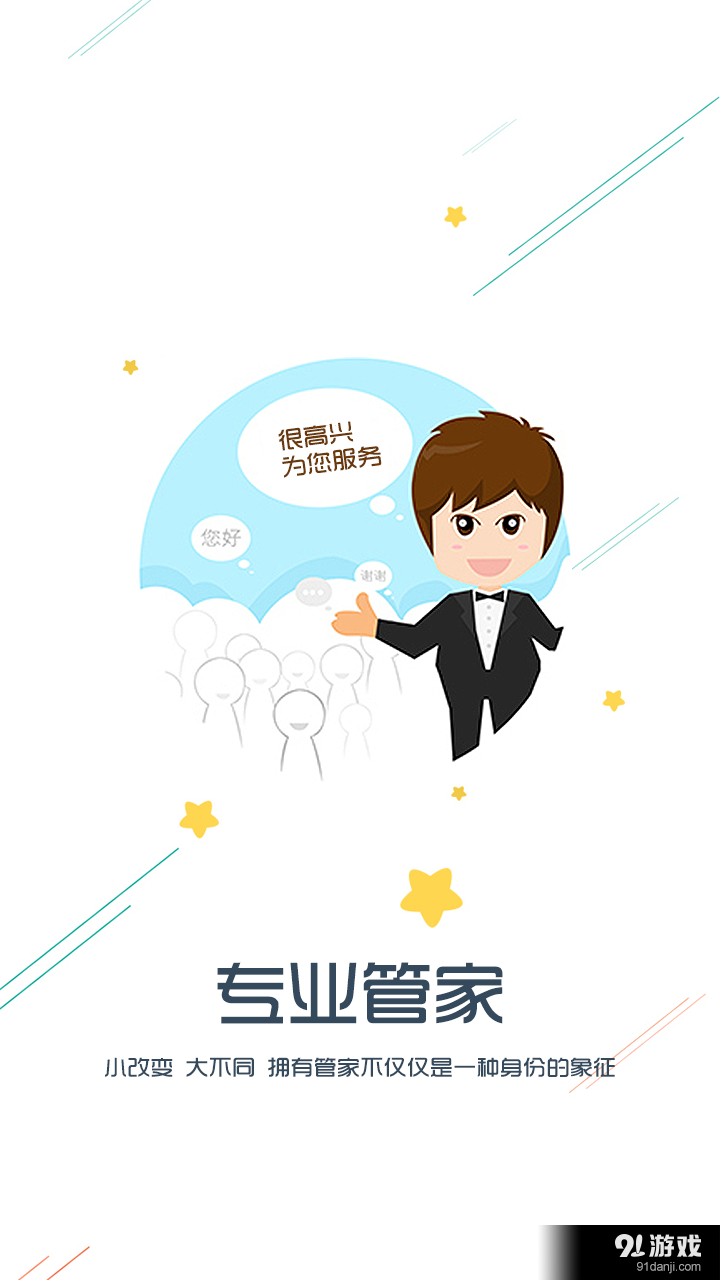 爱彼此v2.9截图4