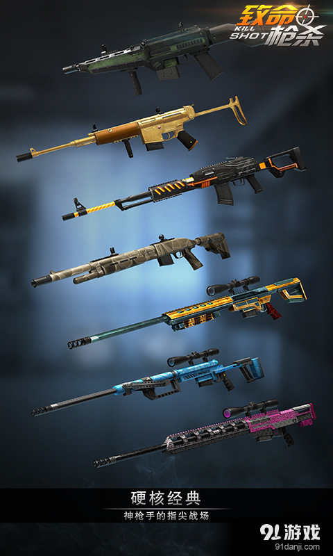 致命枪杀Kill Shotv1.4.9截图5