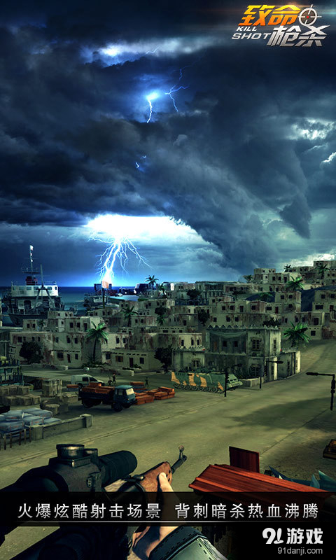 致命枪杀Kill Shotv1.4.9截图4