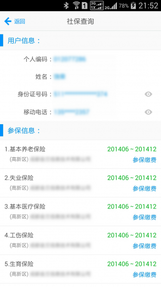 人力社保v2016.8.15.004截图4