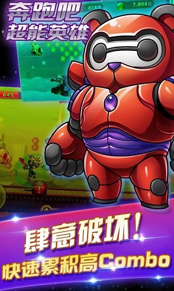 奔跑吧超能英雄破解版v1.0.3截图5