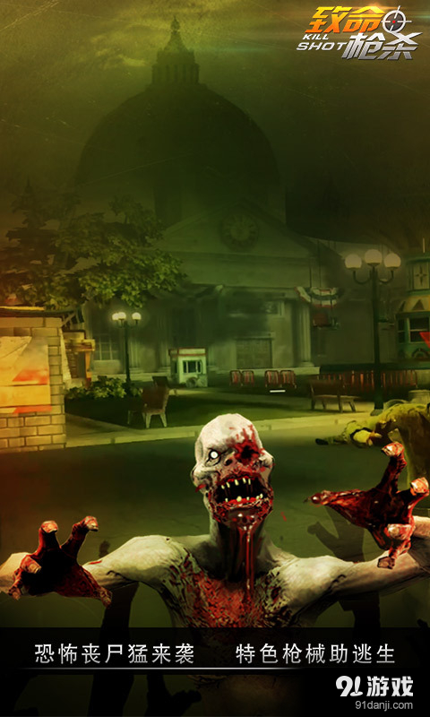 致命枪杀Kill Shotv1.4.9截图2