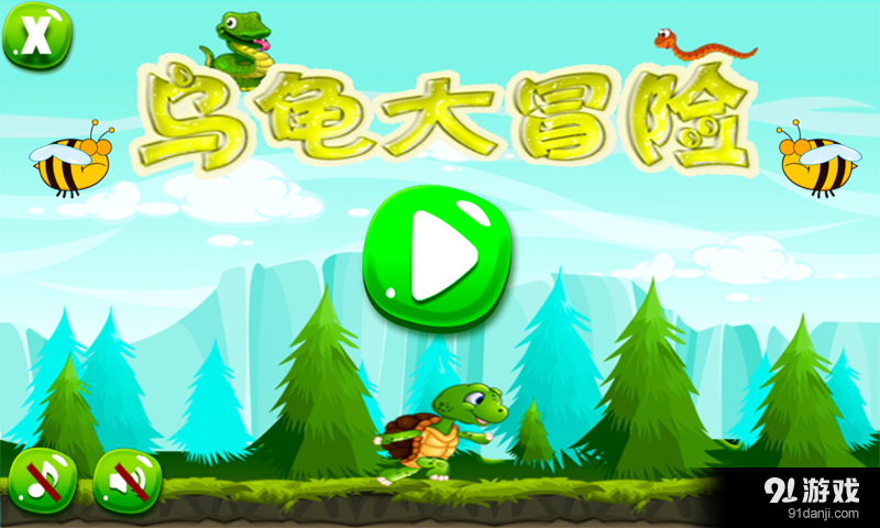 乌龟大冒险v1.22截图1