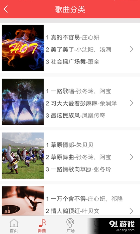 新浪广场舞v1.14截图1