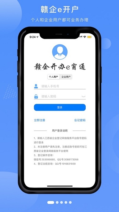 赣企开办e窗通平台v1.4.10截图3