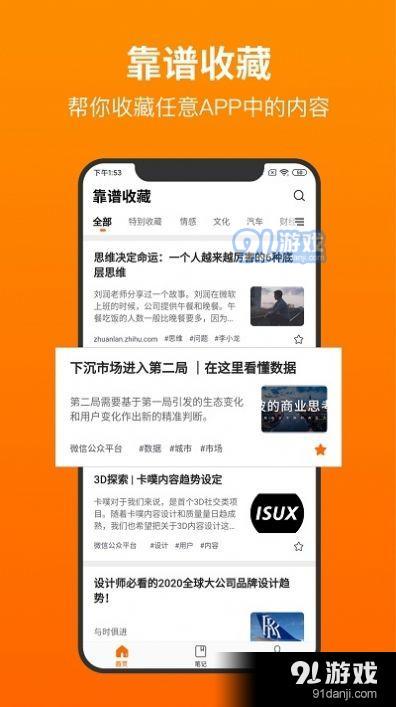 靠谱收藏appv1.3.5截图5