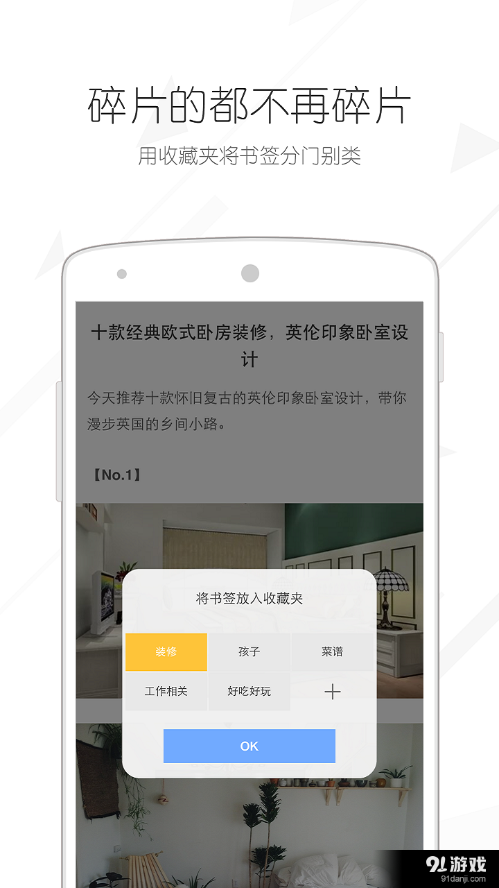 收趣云书签v1.7.6截图3