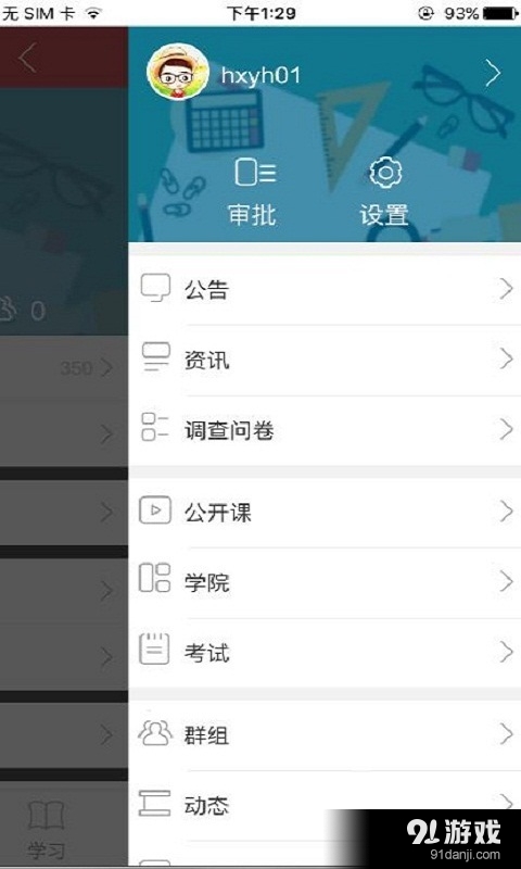 华兴商学院v3.7.64688截图4