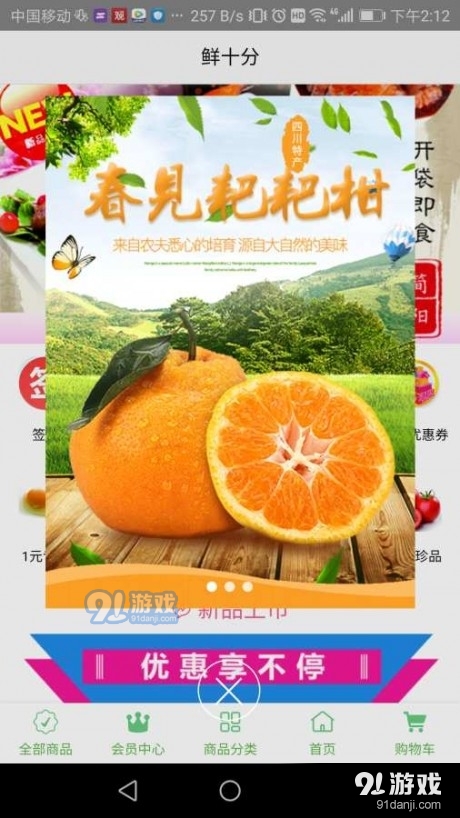 鲜十分v1.3.4截图1