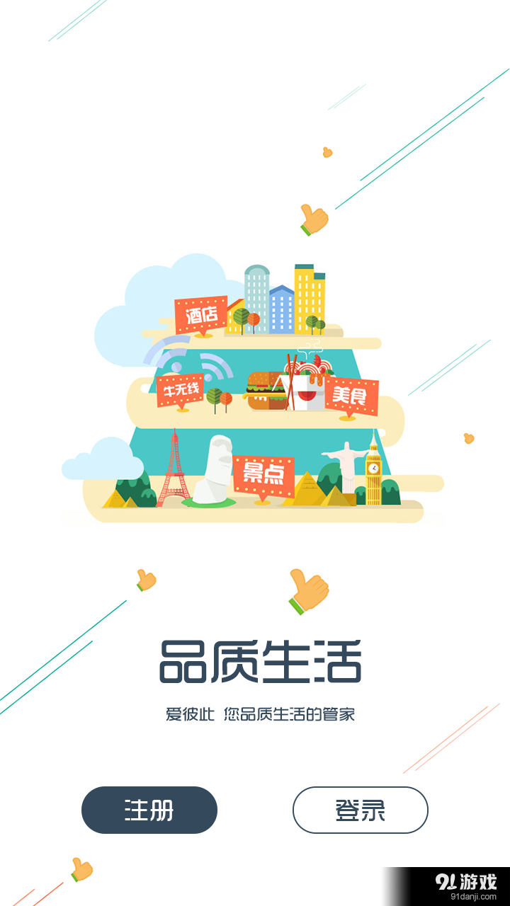 爱彼此v2.9截图5