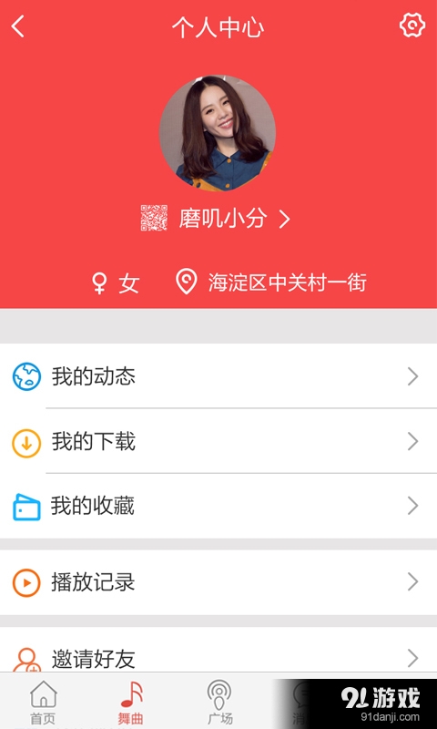 新浪广场舞v1.14截图2