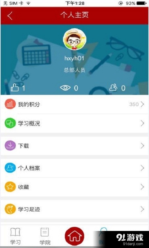 华兴商学院v3.7.64688截图3