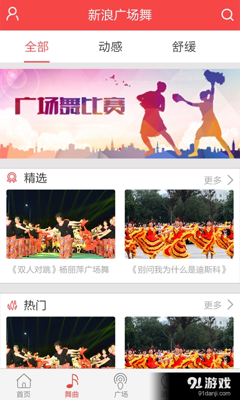 新浪广场舞v1.14截图4