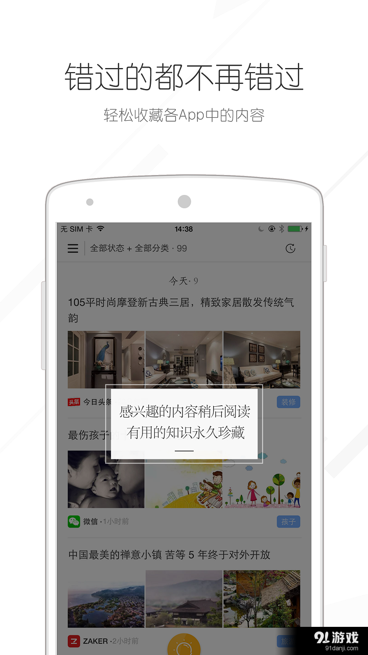 收趣云书签v1.7.6截图2