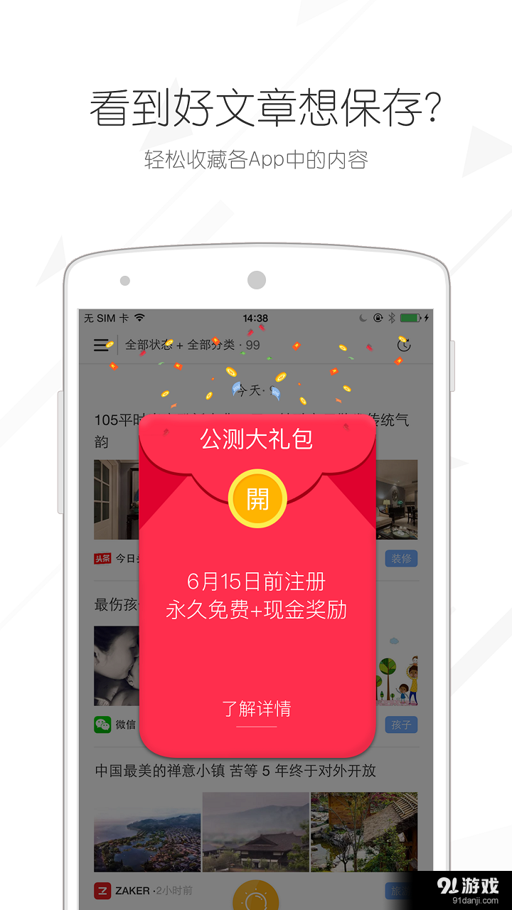 收趣云书签v1.7.6截图1