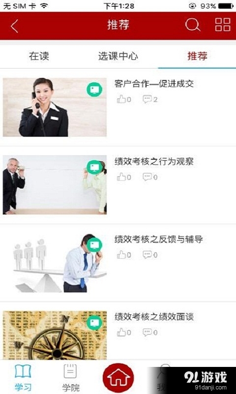 华兴商学院v3.7.64688截图1