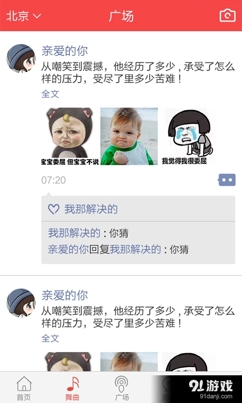 新浪广场舞v1.14截图3