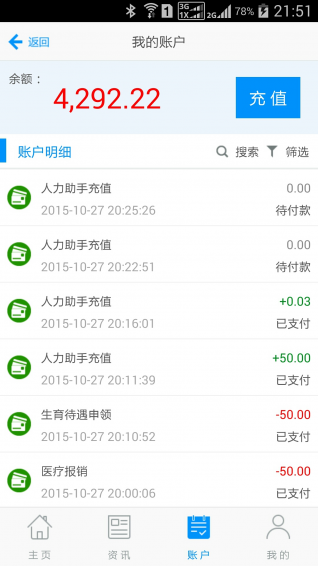人力社保v2016.8.15.004截图5
