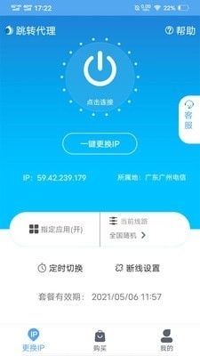 跳转代理v1.6.3.6截图2