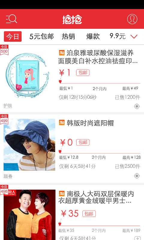 抢枪购物助手v3.10.12截图1