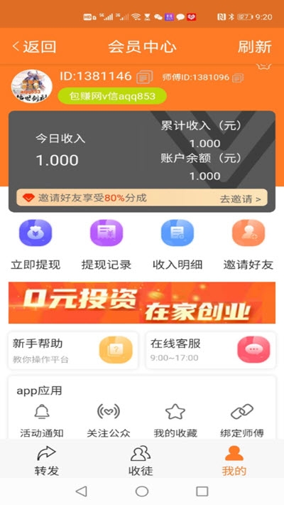 吉鼠网(转发赚钱平台)v2.14截图1