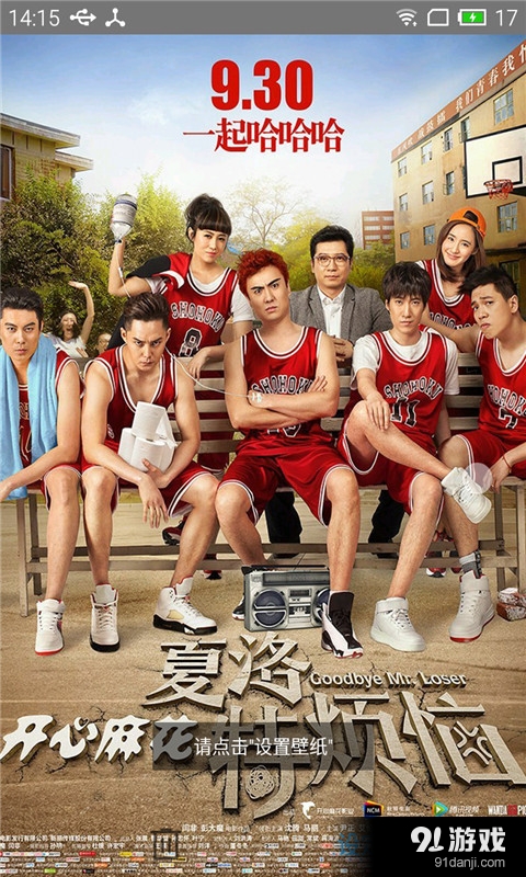 夏洛特烦恼2v1.9截图1