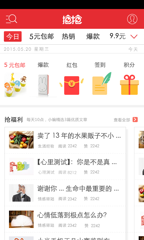 抢枪购物助手v3.10.12截图2