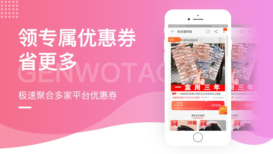 跟我淘v4.16截图1