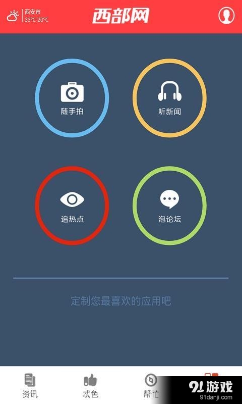西部网v1.3.8截图3