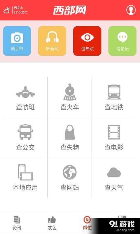 西部网v1.3.8截图2