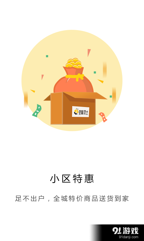 e蜂社v1.6.9截图4